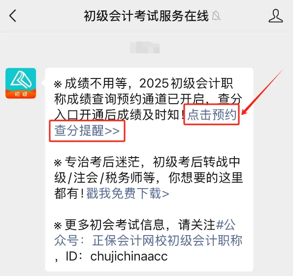 初級會計(jì)成績查詢時間