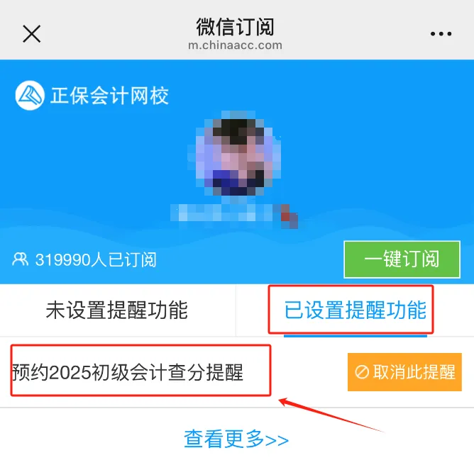 初級會計(jì)成績查詢時間