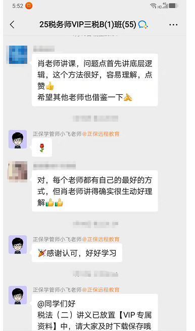 稅務師VIP班課程好評：我們的老師“真的好”！