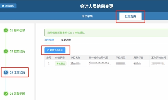 2025年中級報名時提示“工作年限不符合報名條件”，怎么辦？