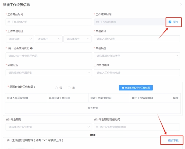 2025年中級報名時提示“工作年限不符合報名條件”，怎么辦？