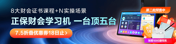 正保財會學習機