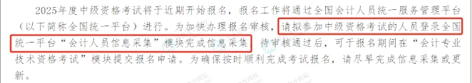 關注！2025年中級會計報名2大變！