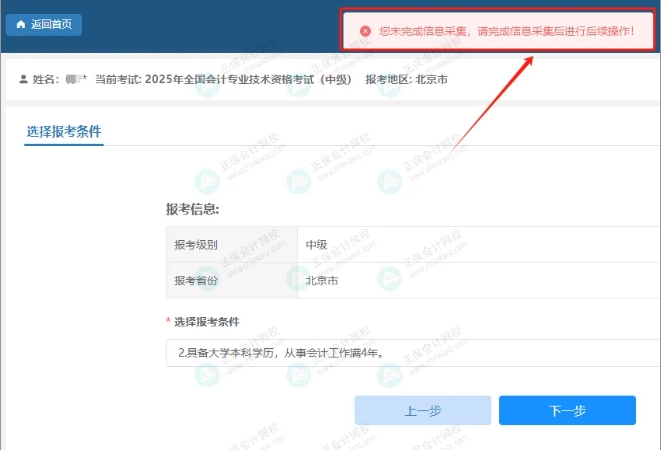 關注！2025年中級會計報名2大變！