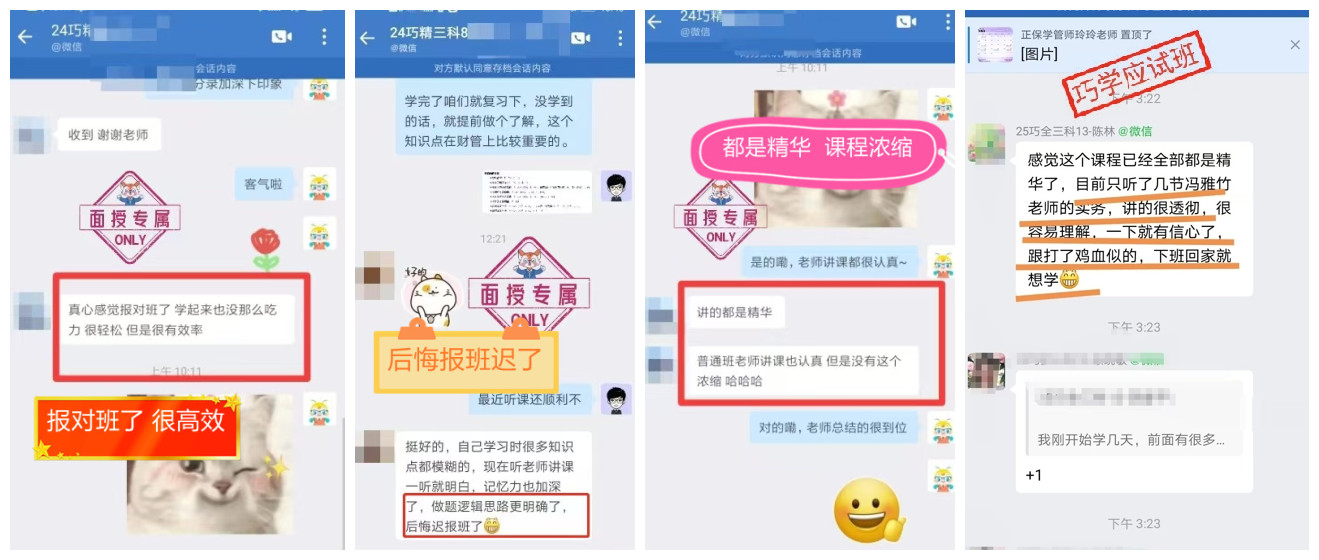 巧學班好評