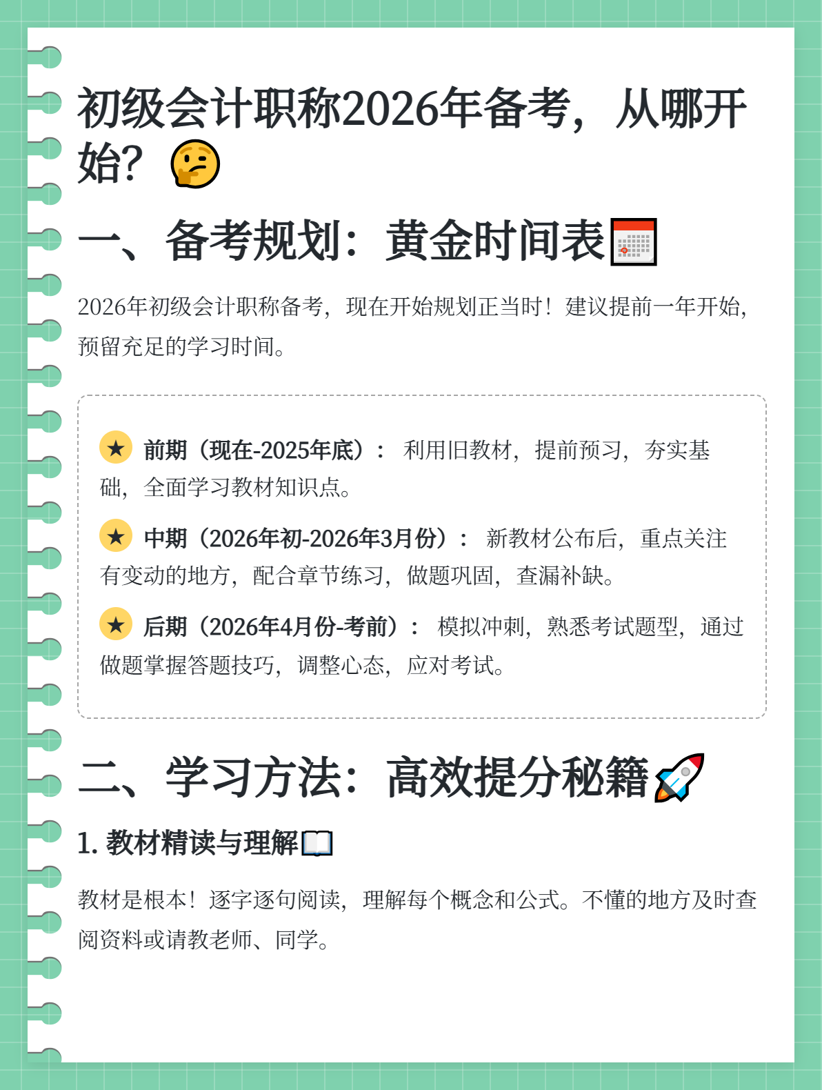 2026年初級會計職稱備考攻略