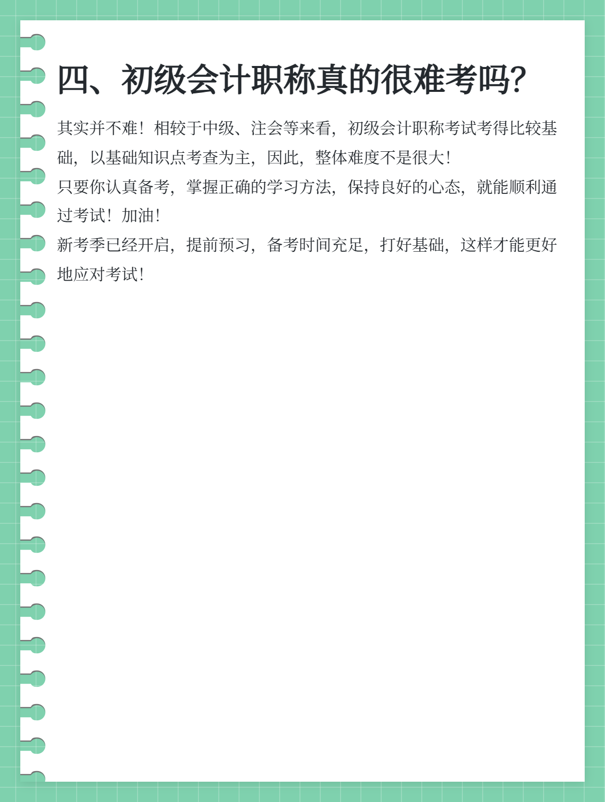 2026年初級會計職稱備考攻略2