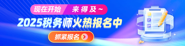 稅務師報名入口