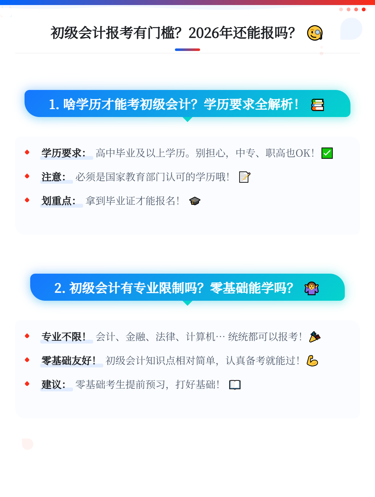 2026年初級會計職稱報考條件