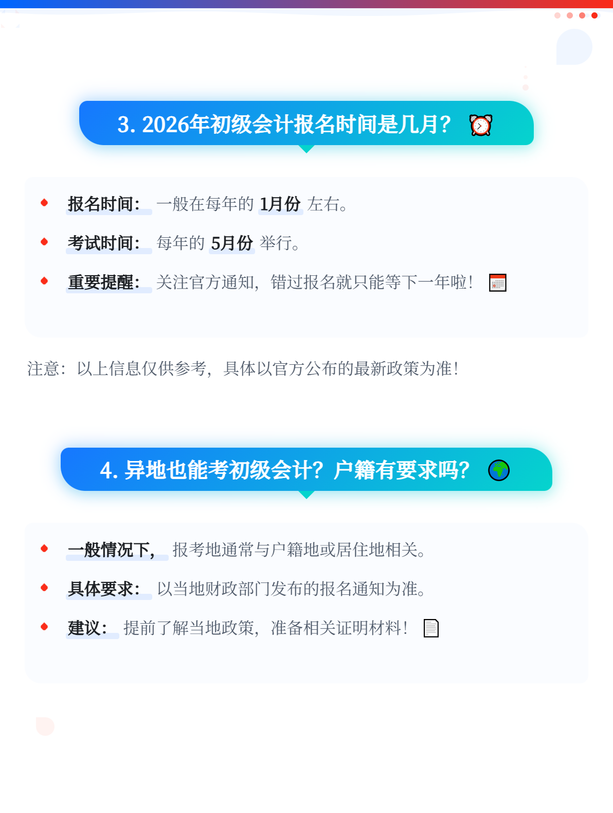 2026年初級會計職稱報考條件1
