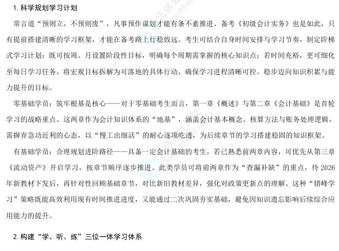 初級會計實務備考建議