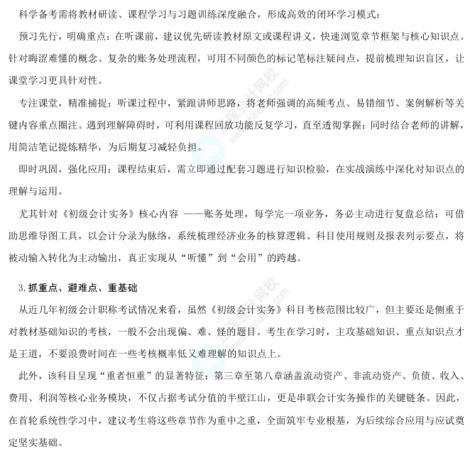 初級會計實務備考指導
