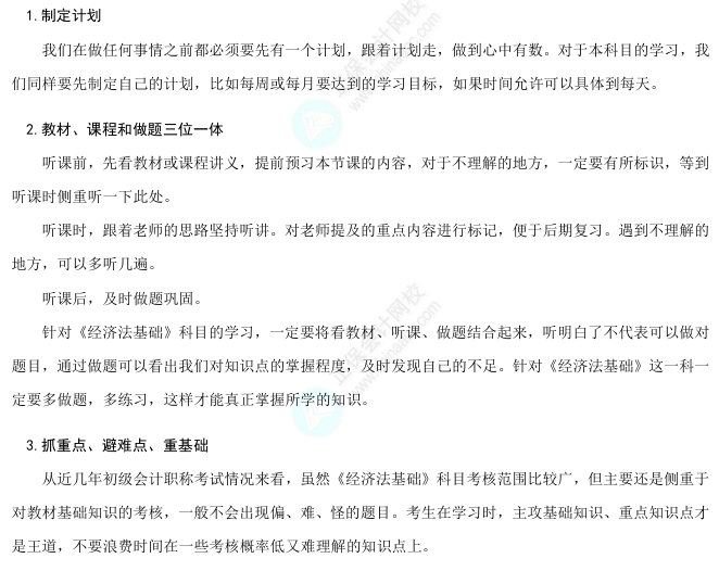 經濟法基礎備考建議