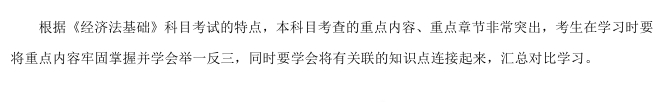 經濟法基礎備考指導