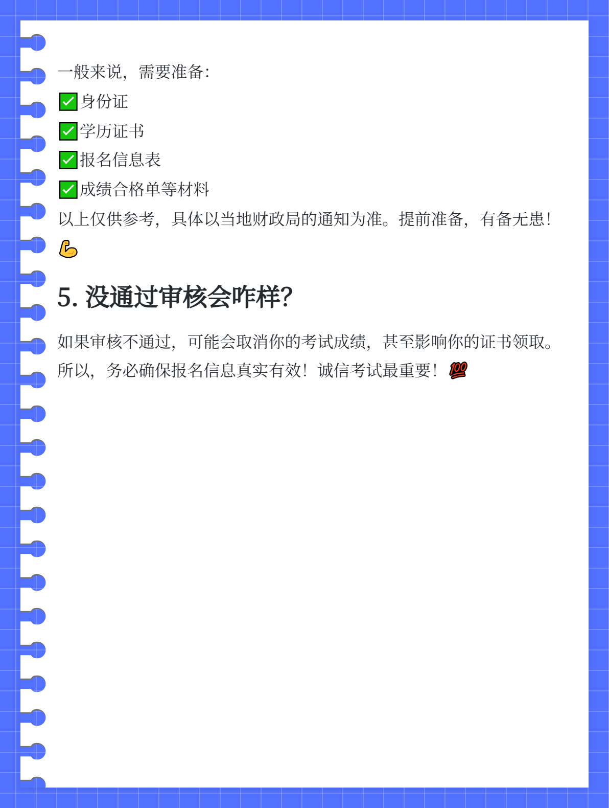初級會計職稱考后審核