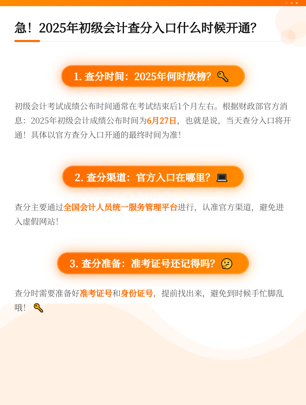 2025年初級會計查分入口