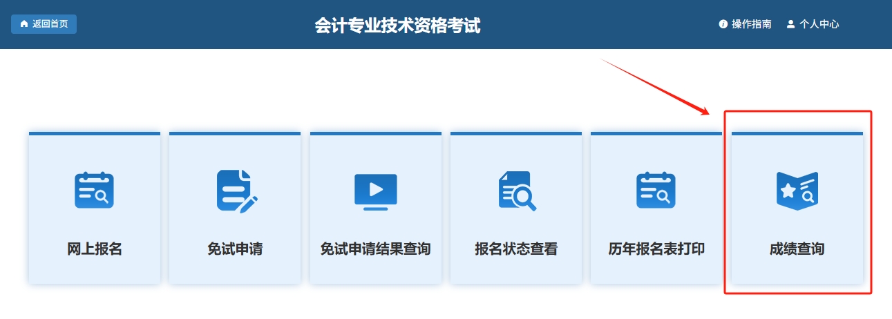 成績查詢入口