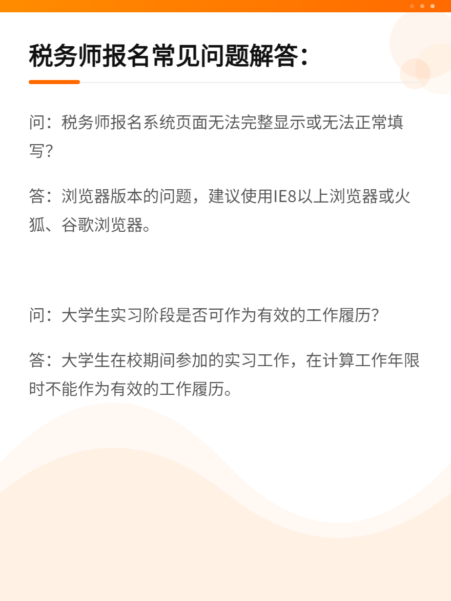 稅務師報名常見問題解答