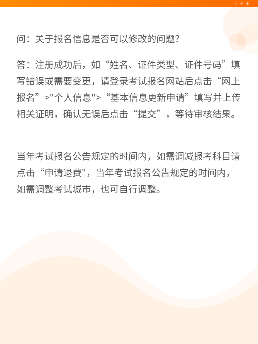 稅務師報名常見問題解答