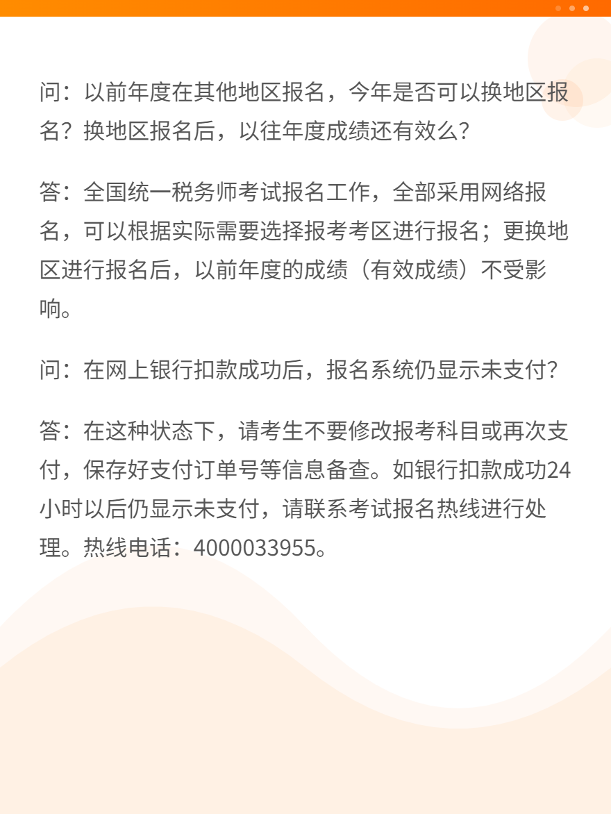 稅務師報名常見問題解答