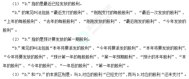 2025中級財務管理易錯易混知識點：D0和D1的區分