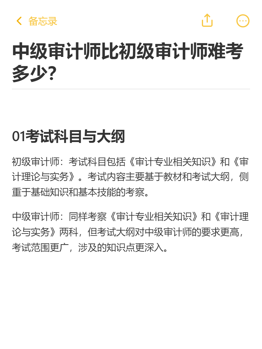 中級審計師比初級審計師難考多少啊？