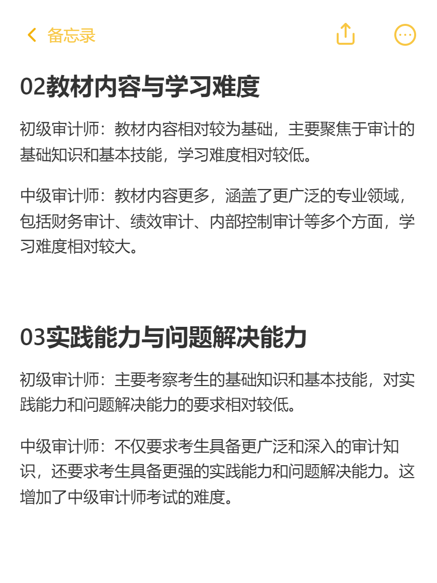 中級審計師比初級審計師難考多少啊？