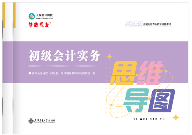 初級會計思維導圖1