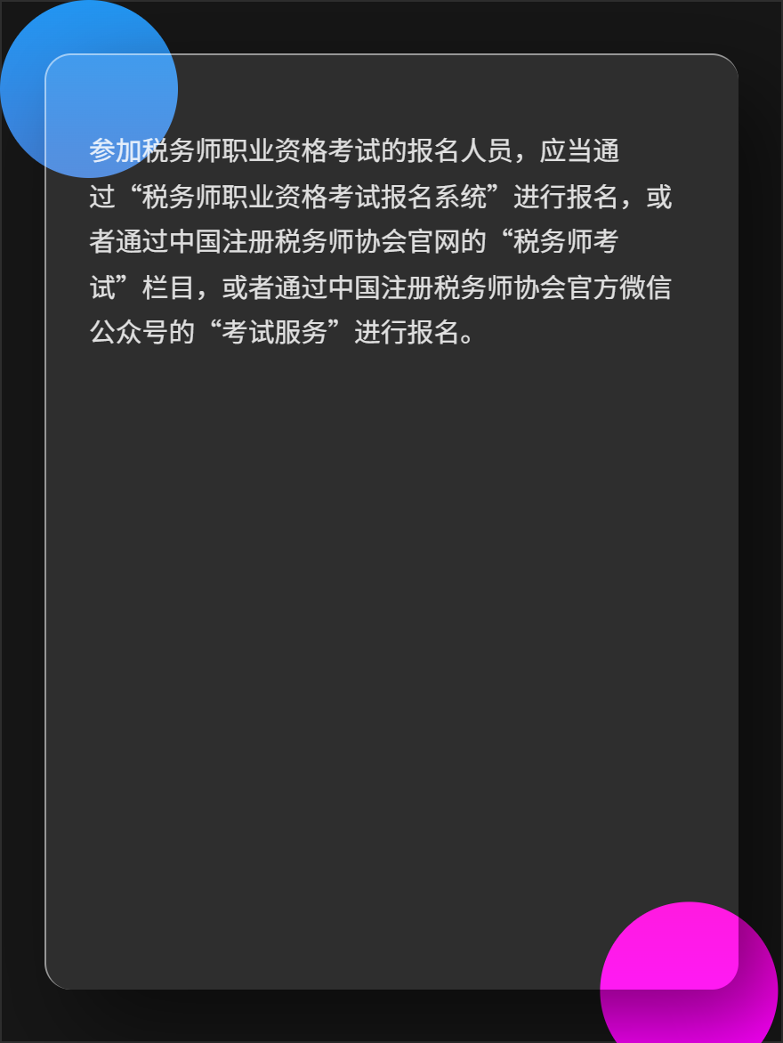  2025稅務師考試報名費多少錢？