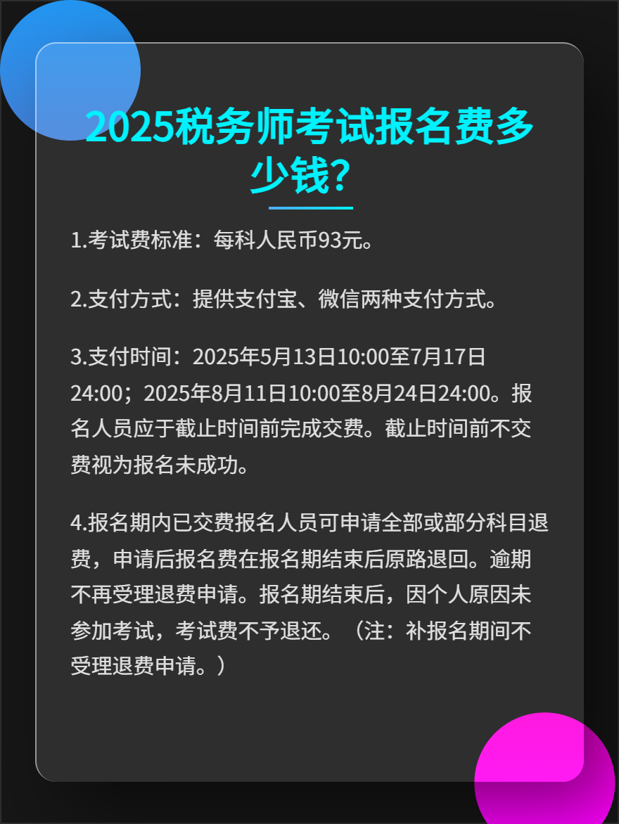  2025稅務師考試報名費多少錢？