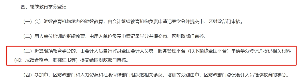 北京繼續教育學分抵扣