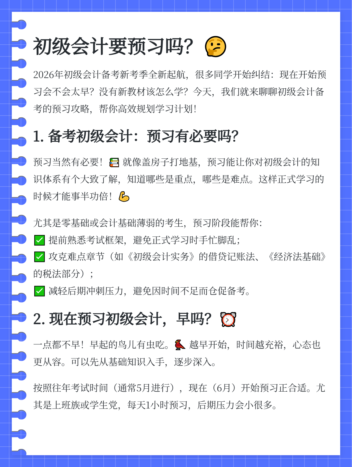 2026年初級會計備考有必要預習嗎？沒有教材怎么學？