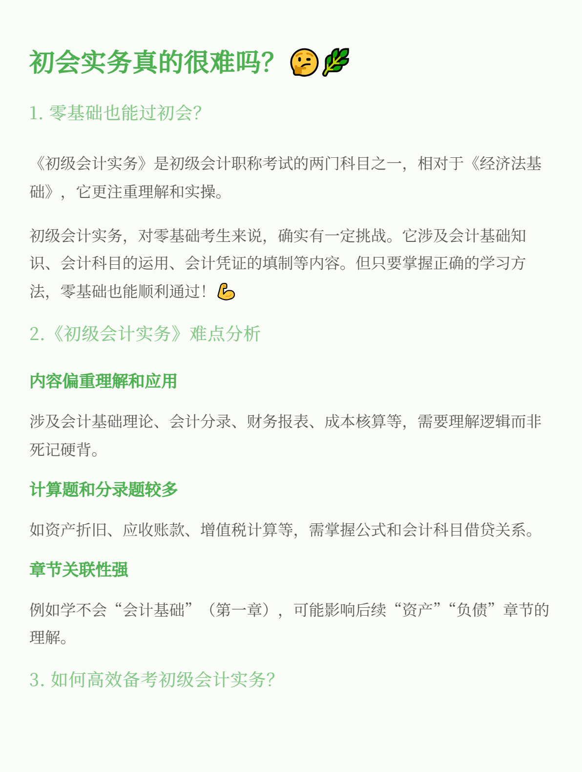 《初級(jí)會(huì)計(jì)實(shí)務(wù)》難嗎？零基礎(chǔ)考生應(yīng)該如何備考？1