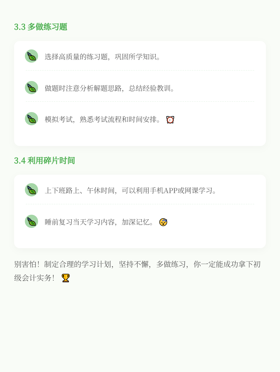《初級(jí)會(huì)計(jì)實(shí)務(wù)》難嗎？零基礎(chǔ)考生應(yīng)該如何備考？3