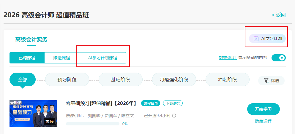 AI學習計劃