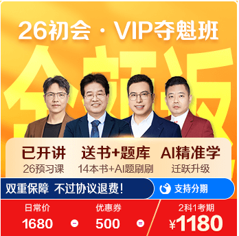 初級會計職稱VIP奪魁班