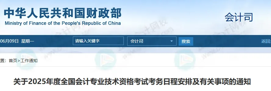 2025年初級成績公布時間3