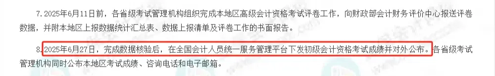 2025年初級成績公布時間4