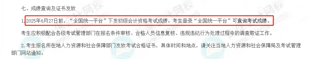 2025年初級成績公布時間6
