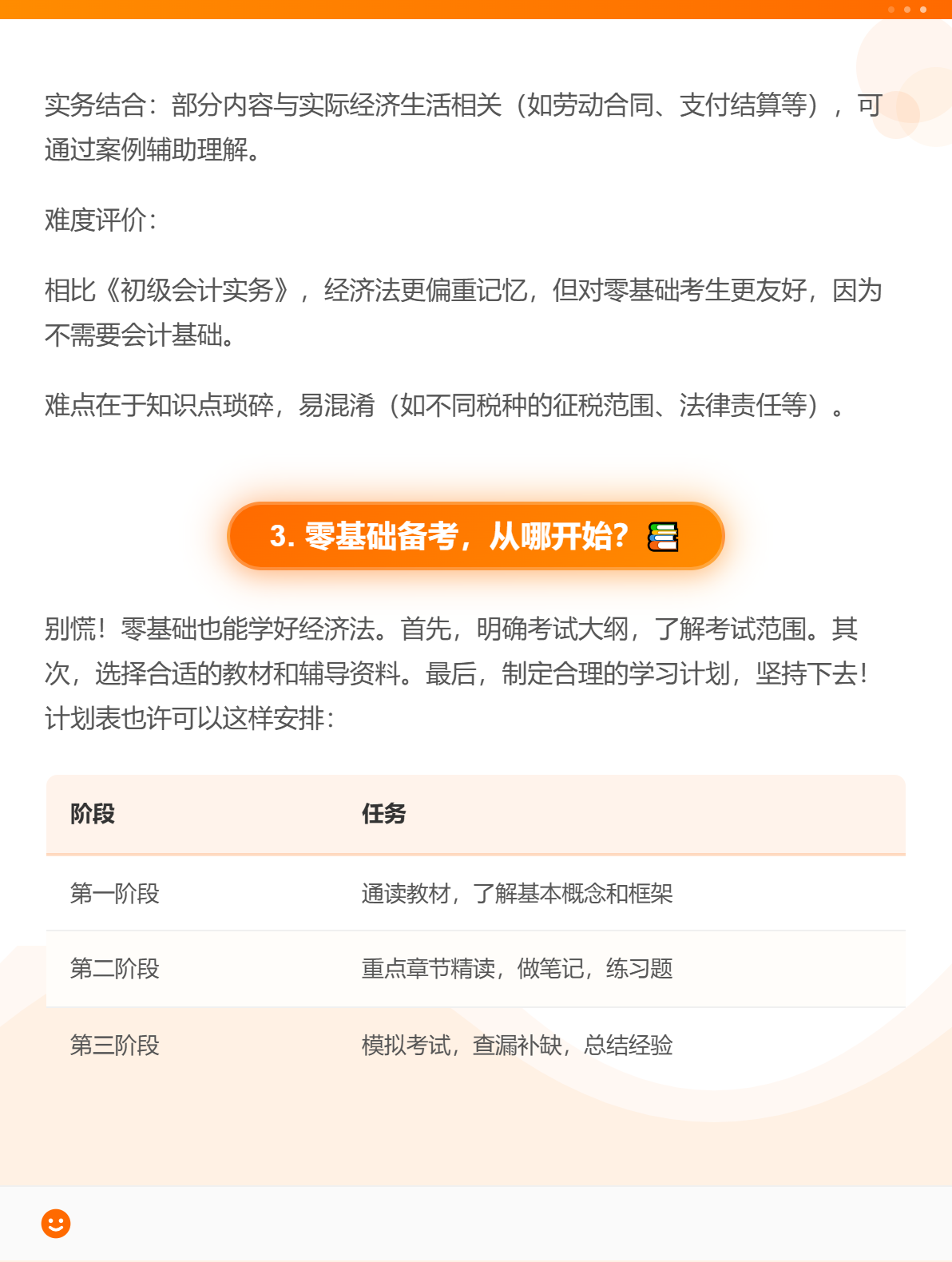 《經濟法基礎》科目難嗎？零基礎考生應該如何備考？1