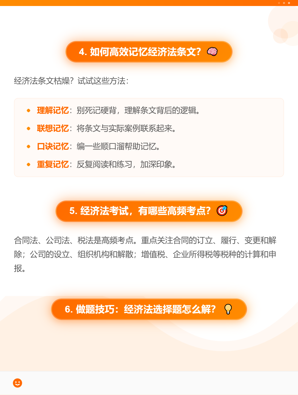 《經濟法基礎》科目難嗎？零基礎考生應該如何備考？2