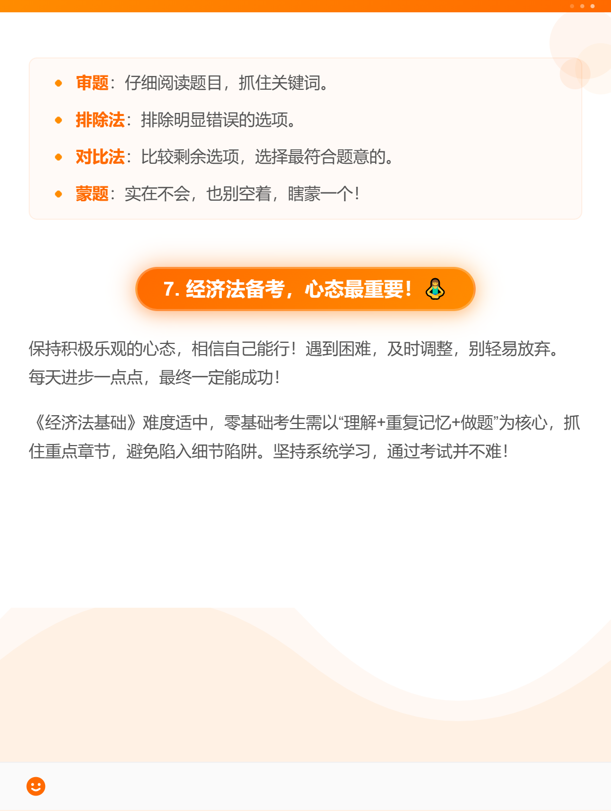 《經濟法基礎》科目難嗎？零基礎考生應該如何備考？3