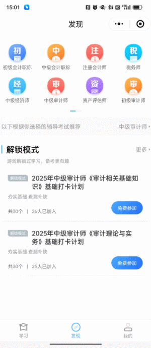 審計師打卡