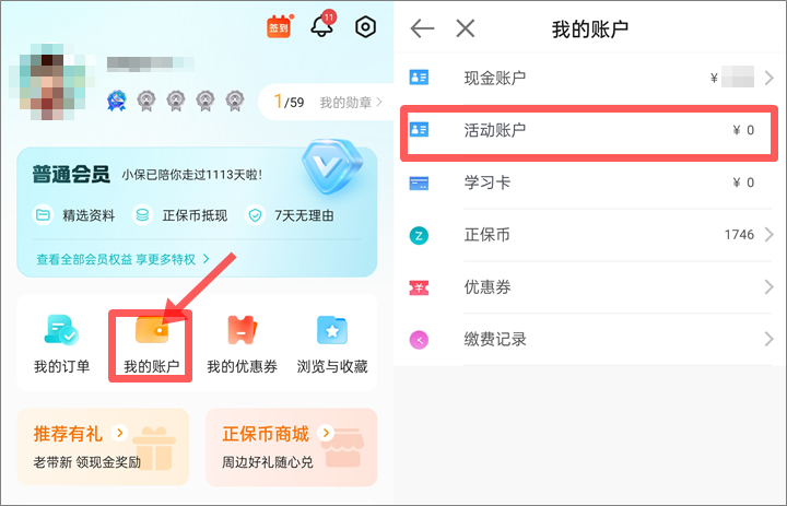 網校返學費啦！2025初級會計付費學員請查收 轉戰/二戰不再愁！