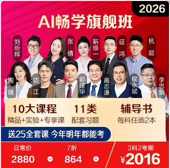 2026年中級會計AI暢學(xué)旗艦班