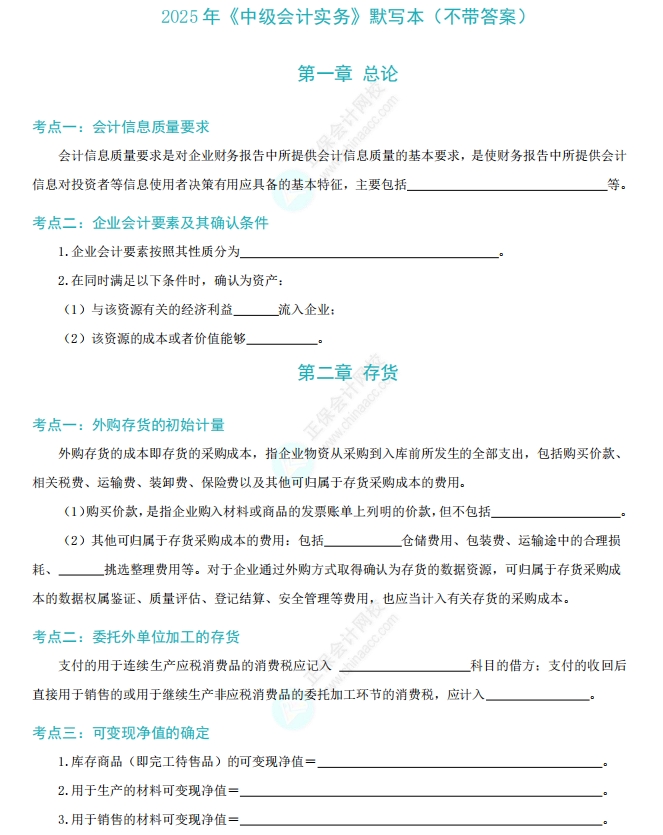 默寫本