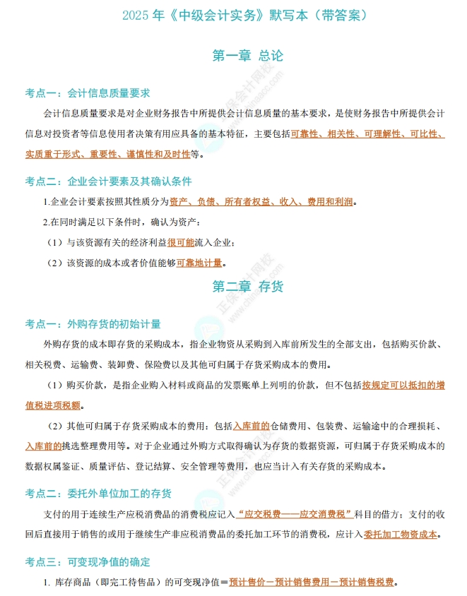默寫本1