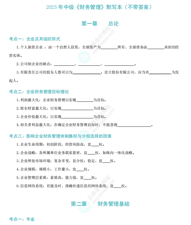 默寫本