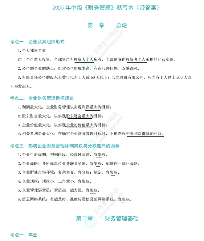 默寫本1