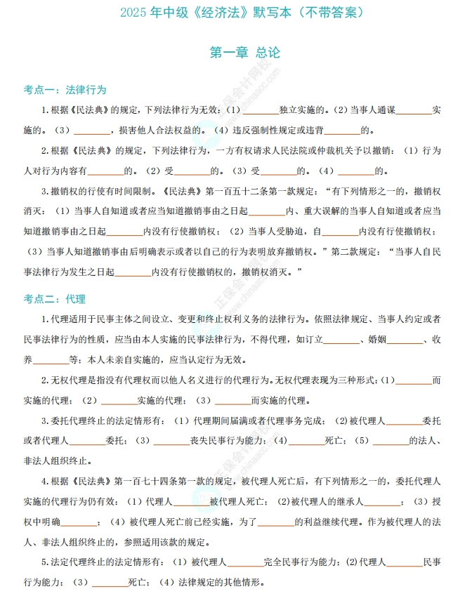 默寫本